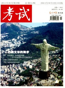 考試·雙語讀寫雜志