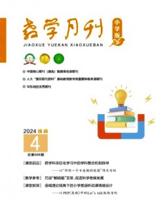 教學月刊·小學版綜合