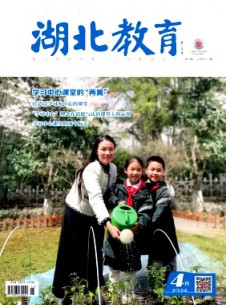 湖北教育·教育教學(xué)雜志