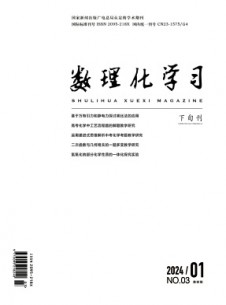 數(shù)理化學(xué)習(xí)·教研版雜志
