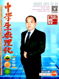 中學(xué)生數(shù)理化·高一數(shù)學(xué)