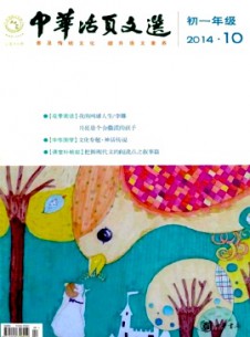 中華活頁(yè)文選·初一年級(jí)雜志