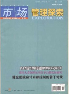 市場(chǎng)周刊·管理探索雜志