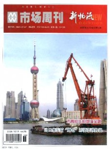 市場周刊·新物流雜志