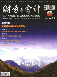 財務(wù)與會計·理財版雜志