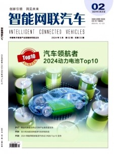 智能網(wǎng)聯(lián)汽車