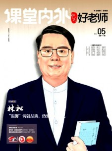 課堂內(nèi)外·高中版