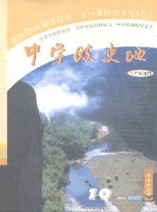 中學(xué)政史地·八年級雜志