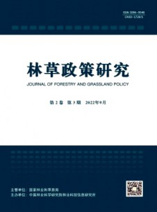林草政策研究