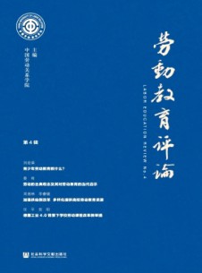 勞動(dòng)教育評(píng)論雜志