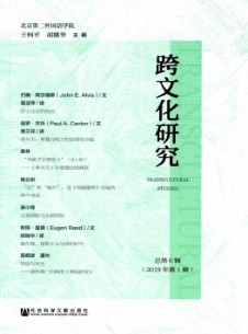 跨文化研究雜志