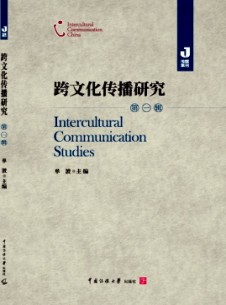 跨文化傳播研究