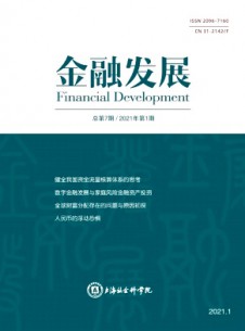 金融發(fā)展雜志