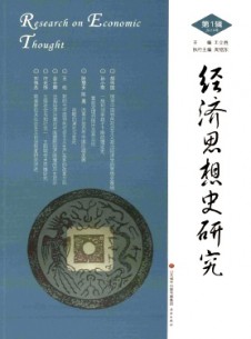 經(jīng)濟(jì)思想史研究