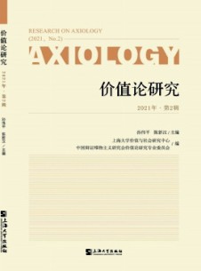 價值論研究雜志