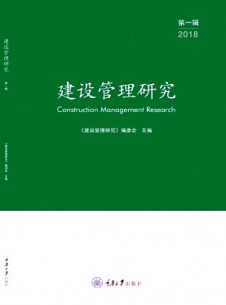 建設(shè)管理研究雜志