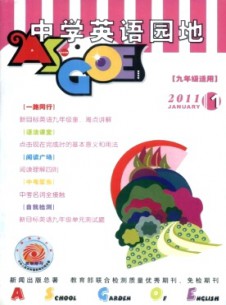 中學(xué)英語園地·八九年級適用雜志