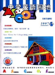 中學(xué)英語園地·高三版雜志