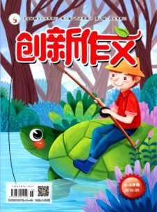 創(chuàng)新作文·小學(xué)版