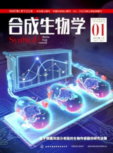 合成生物學(xué)