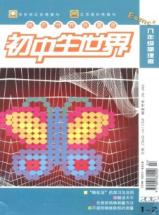 初中生世界·八年級(jí)物理雜志