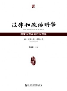 法律和政治科學(xué)雜志