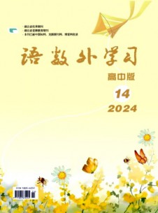 語數(shù)外學(xué)習(xí)·高中版中旬