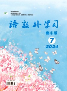 語數(shù)外學(xué)習(xí)·高中版上旬