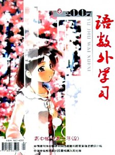 語數(shù)外學(xué)習(xí)·高中版高二年級雜志