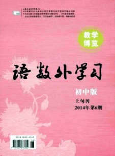 語數(shù)外學習·初中版上旬雜志