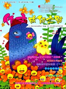 作文成功之路·小學(xué)雜志