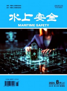 水上安全雜志