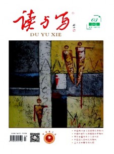 讀與寫·中學(xué)生之友雜志