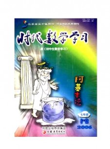 時代數(shù)學學習·七年級雜志