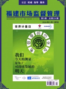 福建市場監(jiān)督管理