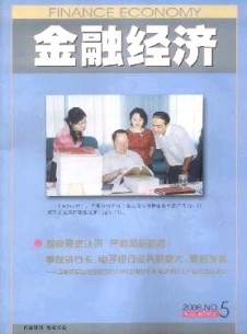 金融經(jīng)濟·寧夏雜志