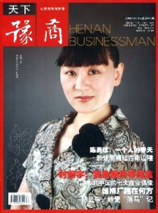 躬耕·天下豫商雜志