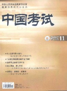 中國考試·高考版雜志
