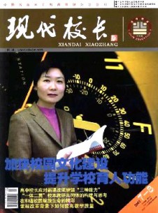 吉林教育·現(xiàn)代校長雜志