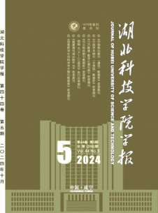 湖北科技學(xué)院學(xué)報(bào)