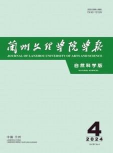 蘭州文理學(xué)院學(xué)報·自然科學(xué)版雜志