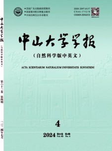 中山大學(xué)學(xué)報(bào)·自然科學(xué)版