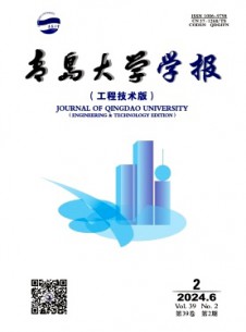 青島大學(xué)學(xué)報·工程技術(shù)版雜志