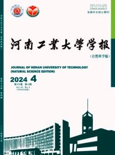河南工業(yè)大學學報·自然科學版