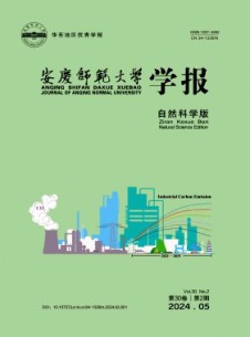 安慶師范大學(xué)學(xué)報(bào)·自然科學(xué)版雜志