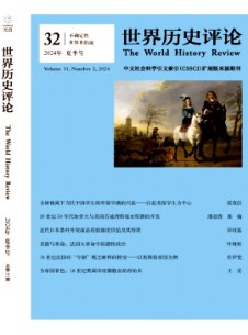 世界歷史評(píng)論