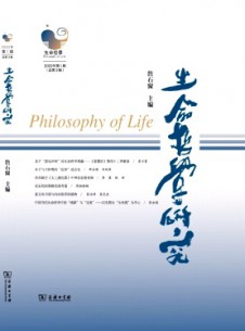 生命哲學(xué)研究
