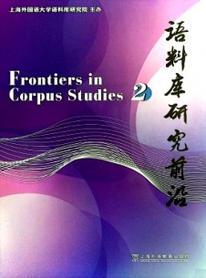 語(yǔ)料庫(kù)研究前沿雜志