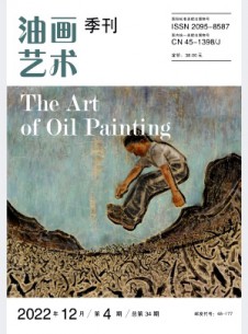 油畫(huà)藝術(shù)雜志