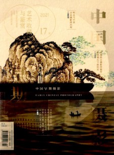 藝術(shù)收藏與鑒賞雜志